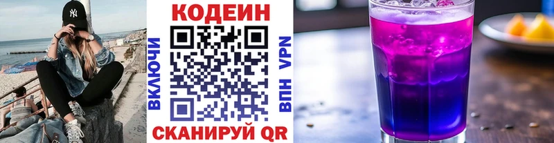 Купить  Светлогорск  Codein напиток Lean (лин) 